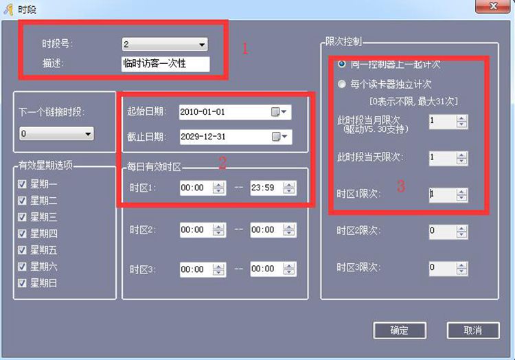 二維碼門禁 限次控制設置