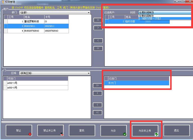 cerberus 二維碼門禁 進門權限設置
