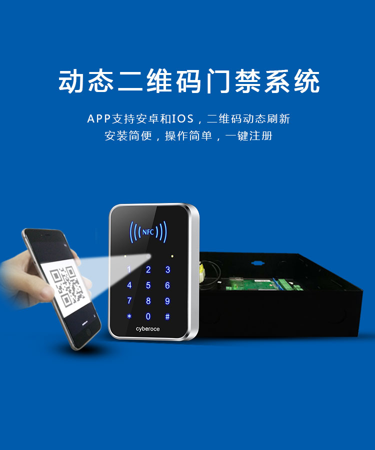 塞伯羅斯動態(tài)二維碼門禁系統(tǒng)