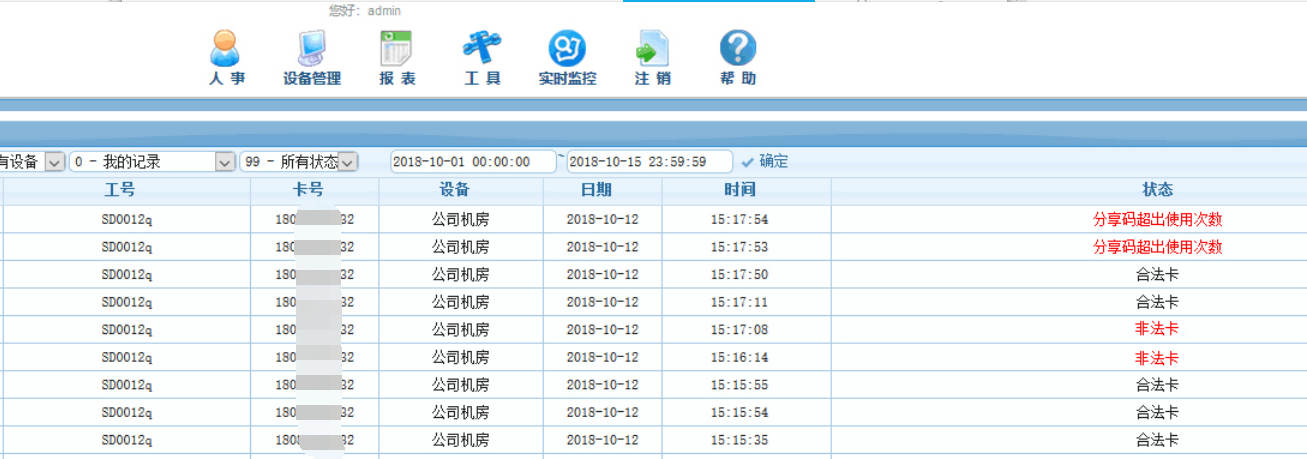 二維碼門禁后臺統(tǒng)計(jì)數(shù)據(jù)分析