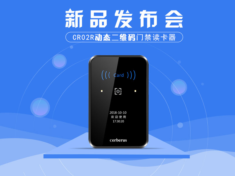 塞伯羅斯CR02R新品發(fā)布會