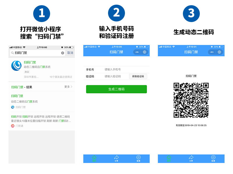 2關于微信二維碼門禁，你可能不知道的事800P.jpg