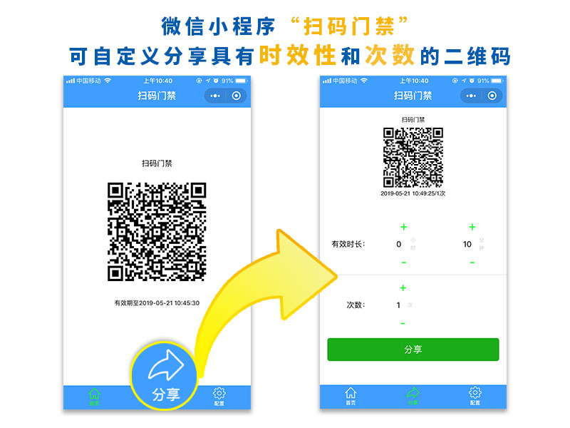 塞伯羅斯二維碼門禁，自定義分享時(shí)效二維碼