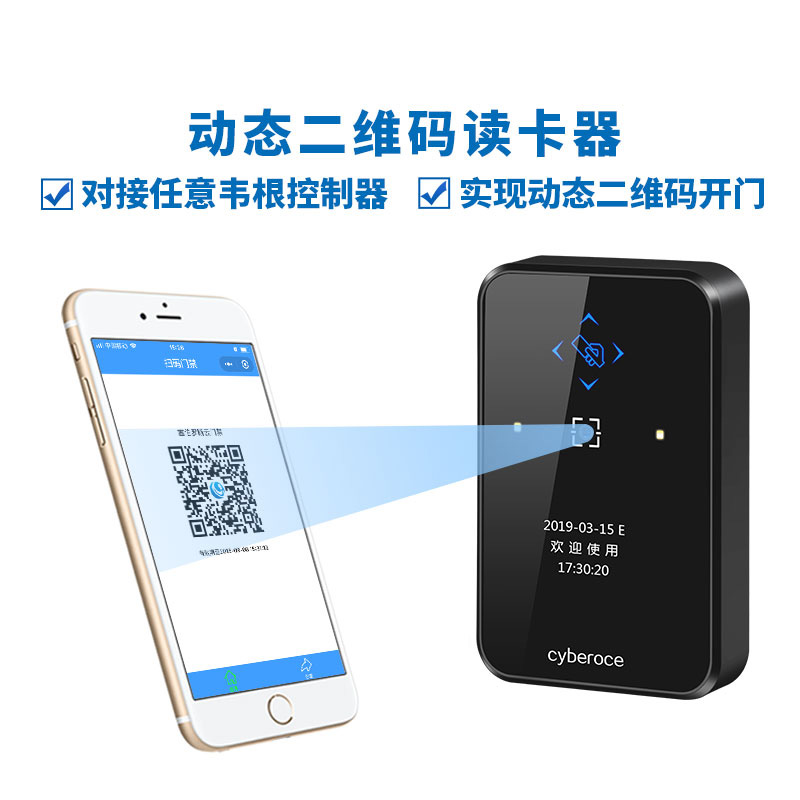 動(dòng)態(tài)二維碼門禁讀卡器，可對(duì)接任意韋根控制器
