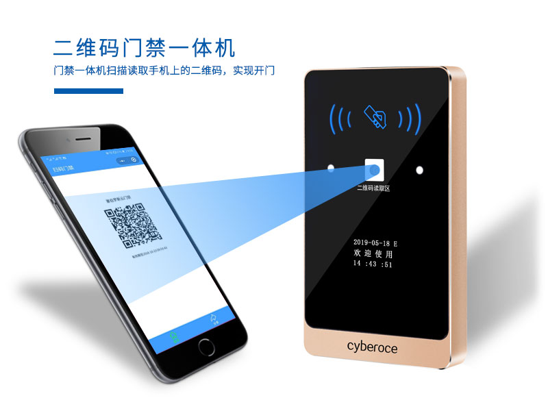 塞伯羅斯二維碼門(mén)禁一體機(jī)