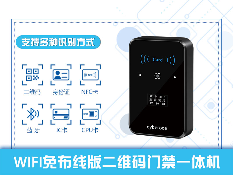 塞伯羅斯二維碼門禁一體機(jī)CR02EUW-B