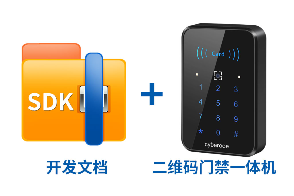 二維碼門(mén)禁一體機(jī)+開(kāi)發(fā)文檔