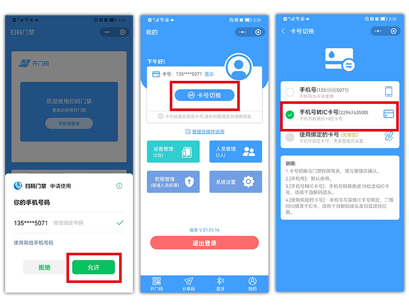 海康威視如何給二維碼授權(quán)800P_02.jpg