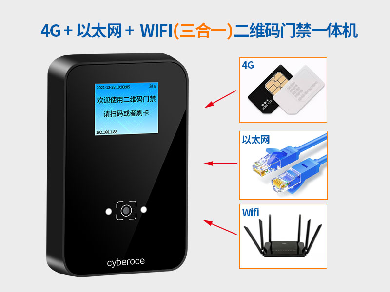 4Gwif以太網(wǎng)三合一二維碼門禁一體機(jī)800P.jpg